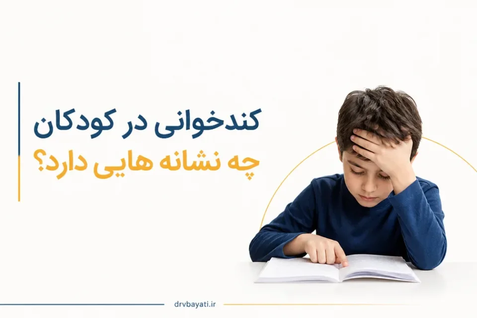 نمای توضیحی درباره مشکلات توجه، حافظه و دنبال کردن خطوط