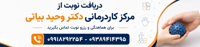تماس با مطب دکتر وحید بیاتی